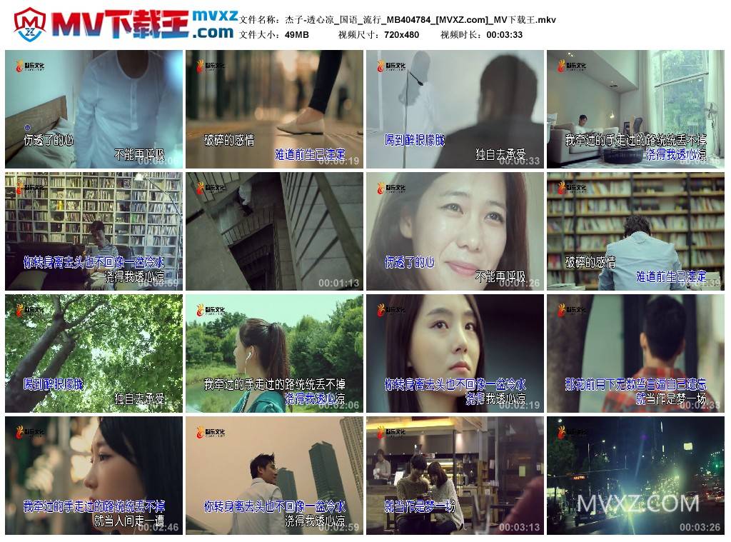 杰子-透心凉_国语_流行_MB404784